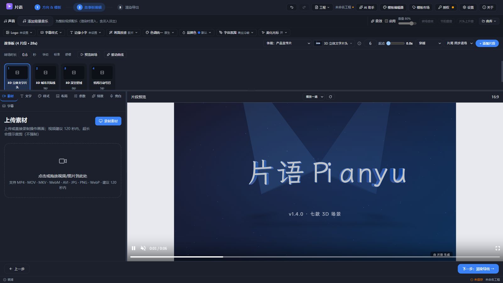 深色模式下的素材上传与片段预览界面